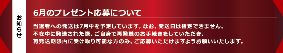 いちごTHANKS!マンスリープレゼントについて